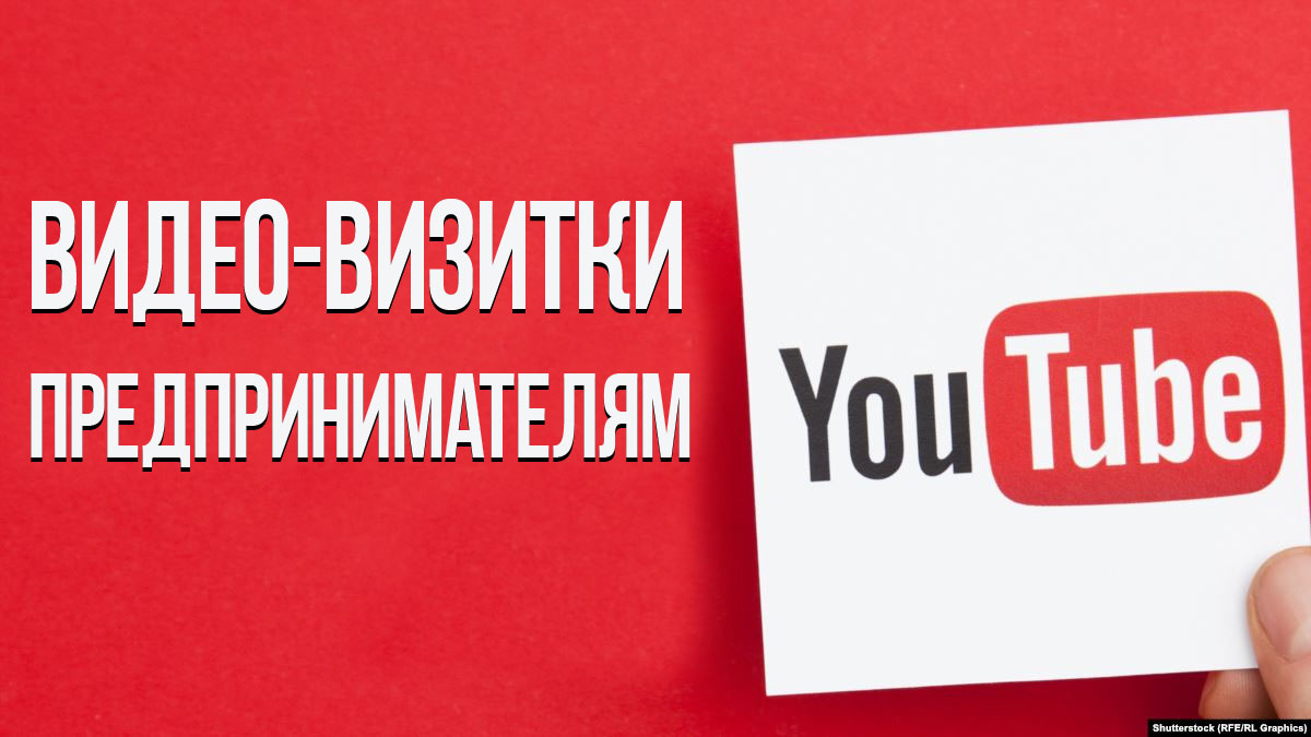 Видео-визитки для YouTube